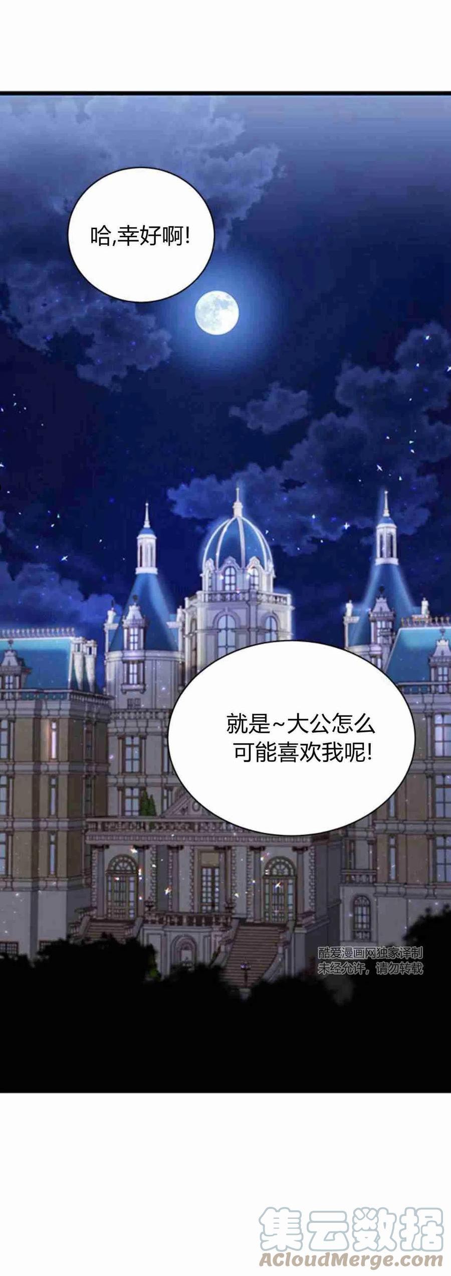 伯爵小姐的双重生活漫画,第13话73图