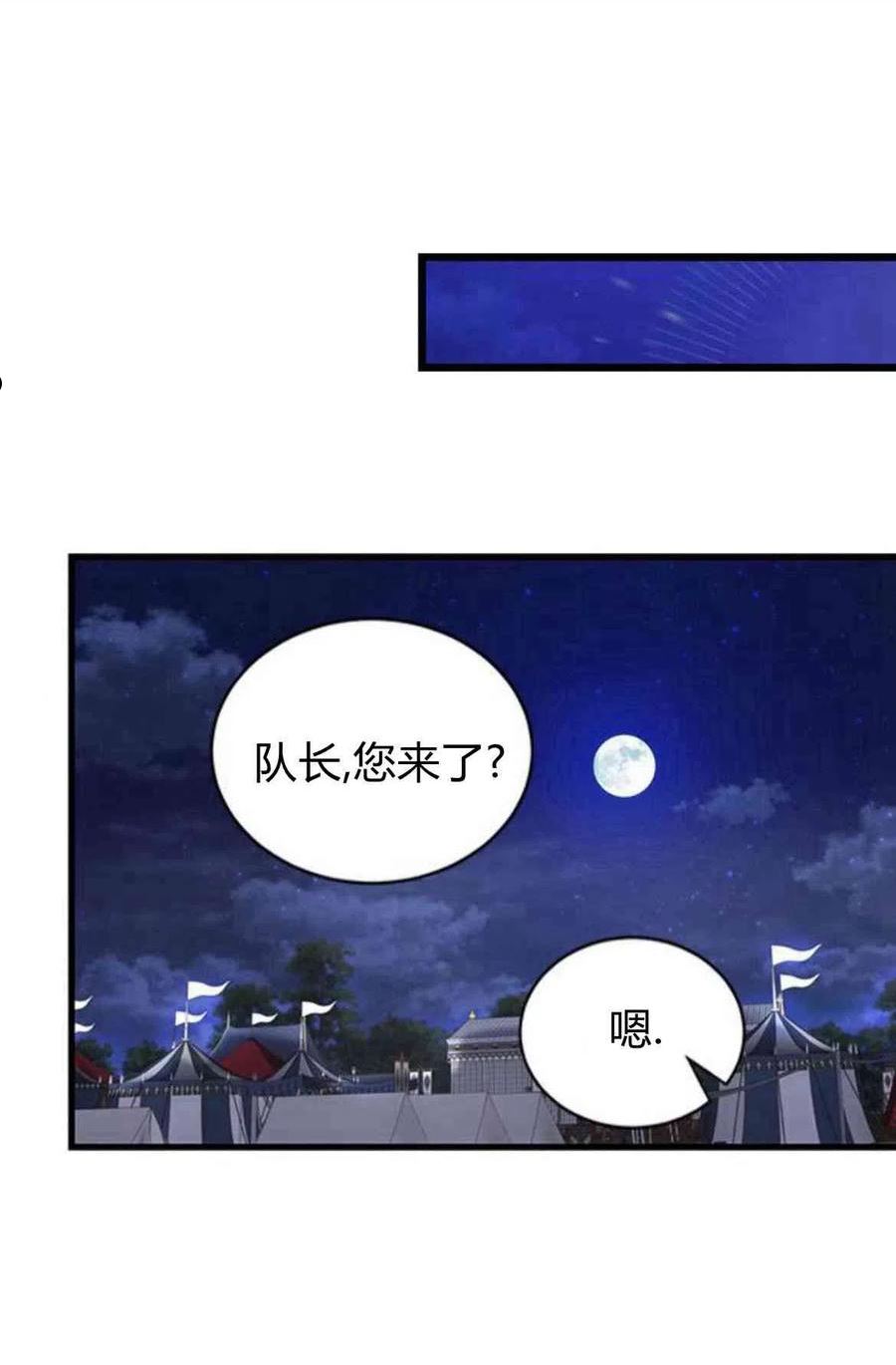 伯爵小姐的双重生活漫画,第13话74图