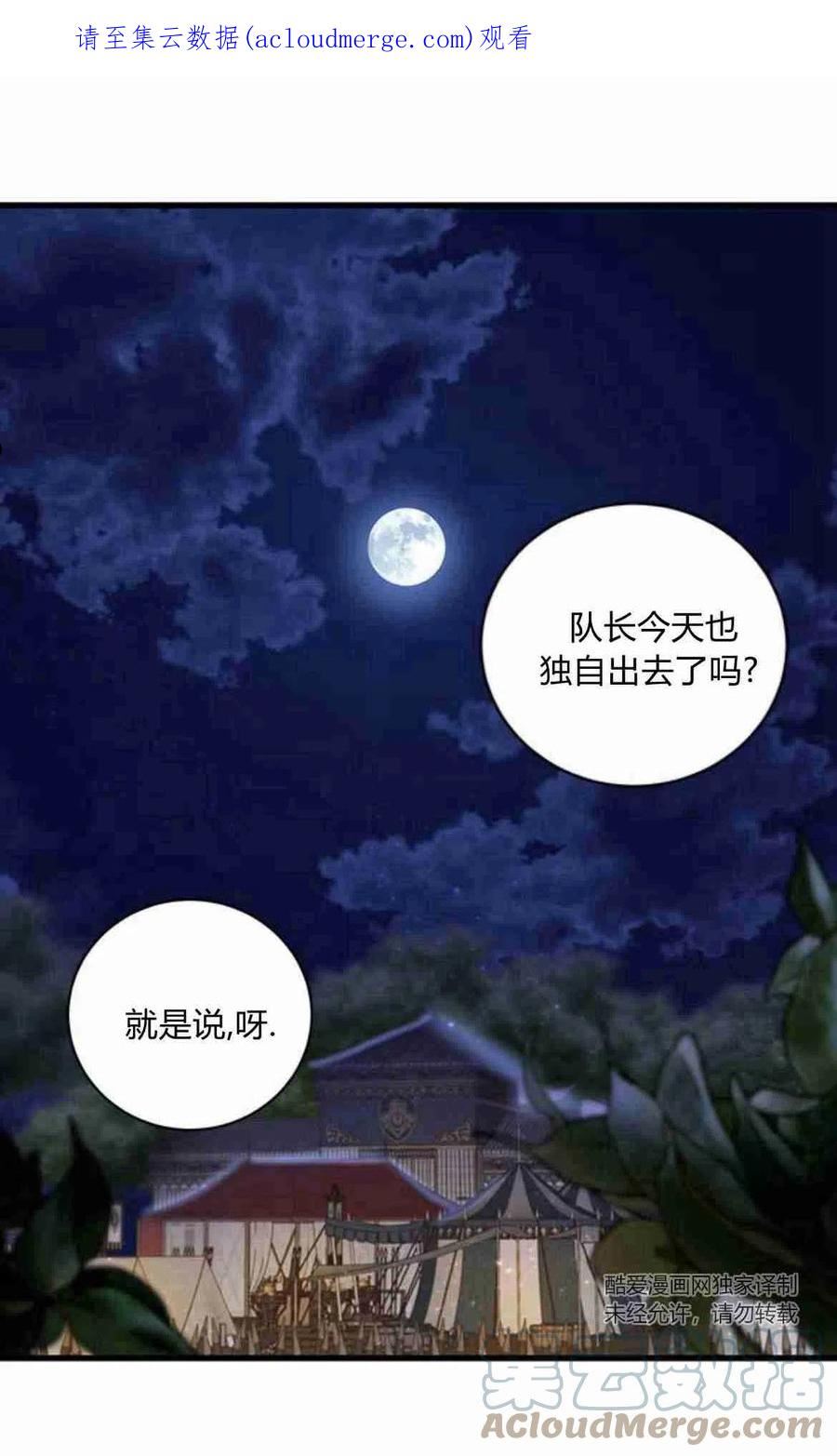 伯爵小姐的双重生活漫画,第14话1图