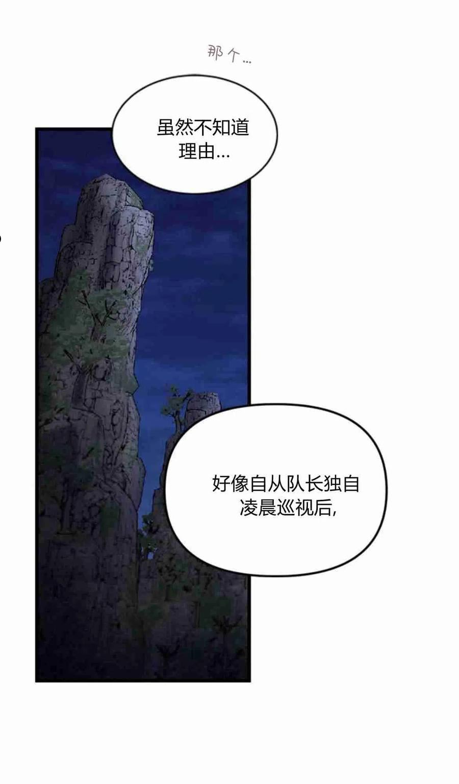 伯爵小姐的双重生活漫画,第14话3图