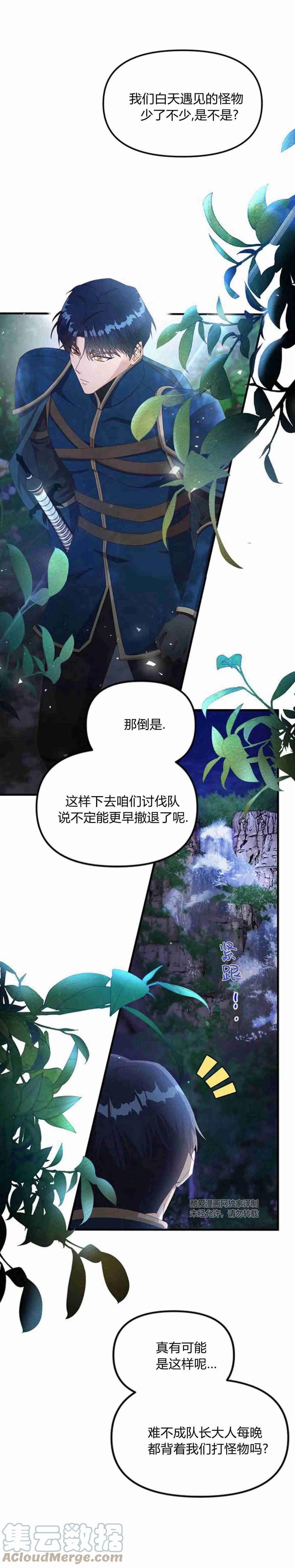 伯爵小姐的双重生活漫画,第14话4图