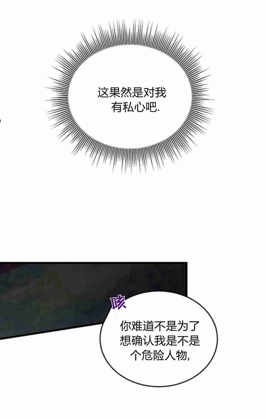 伯爵小姐的双重生活漫画,第14话51图