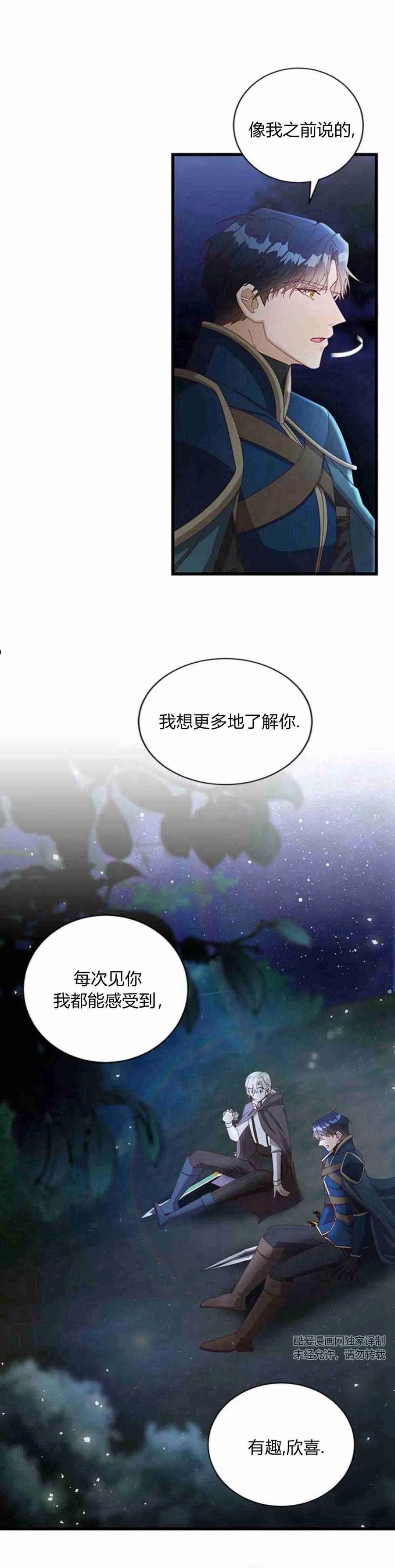 伯爵小姐的双重生活漫画,第14话54图