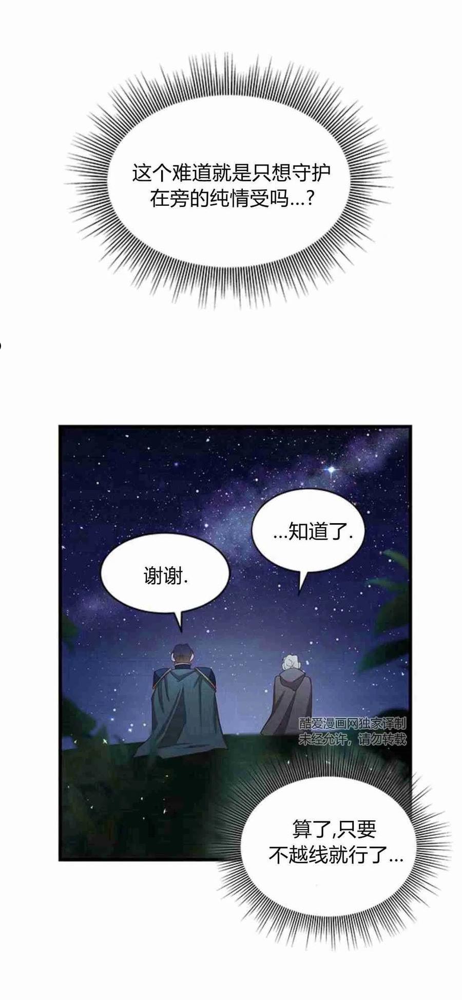 伯爵小姐的双重生活漫画,第14话59图