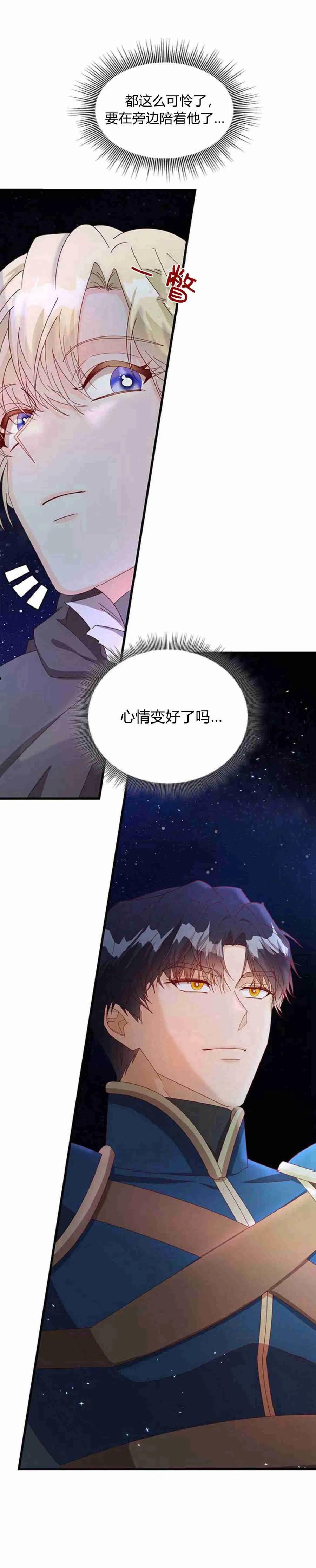 伯爵小姐的双重生活漫画,第14话60图