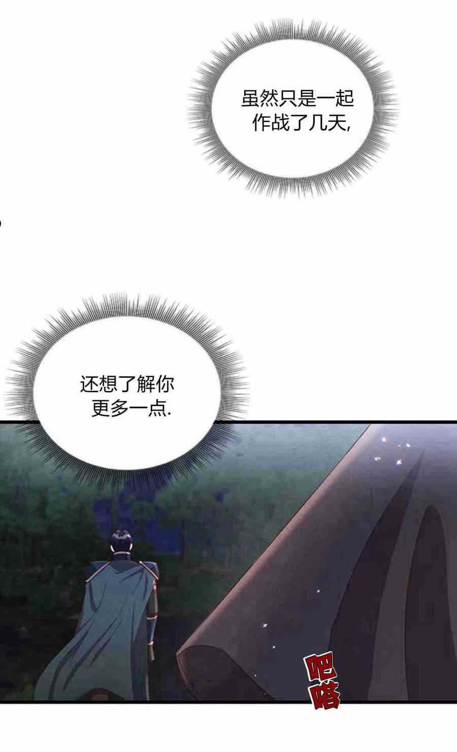 伯爵小姐的双重生活漫画,第14话9图