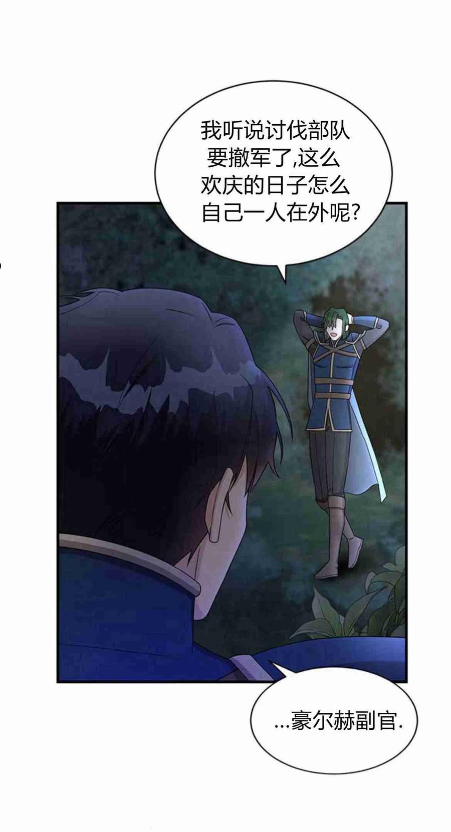 伯爵小姐的双重生活漫画,第16话18图