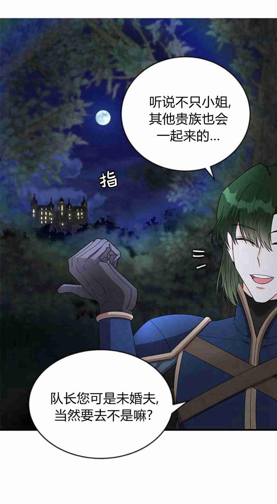 伯爵小姐的双重生活漫画,第16话24图