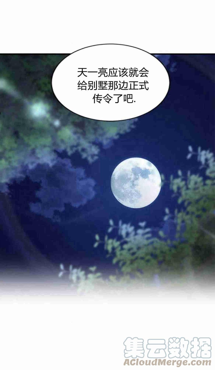 伯爵小姐的双重生活漫画,第16话34图