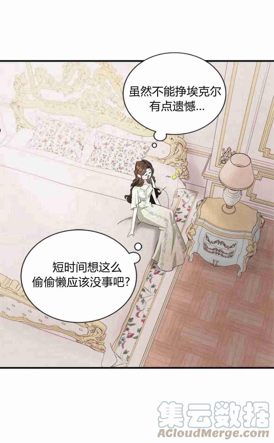 伯爵小姐的双重生活漫画,第16话40图