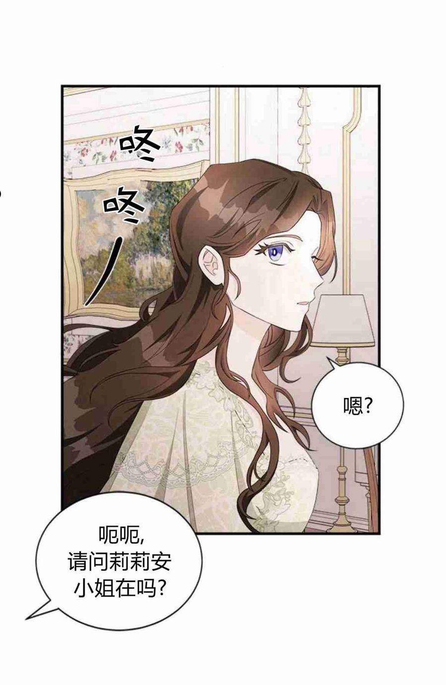 伯爵小姐的双重生活漫画,第16话47图