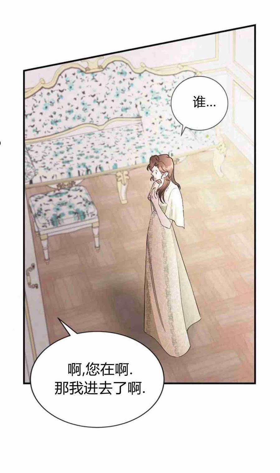 伯爵小姐的双重生活漫画,第16话48图