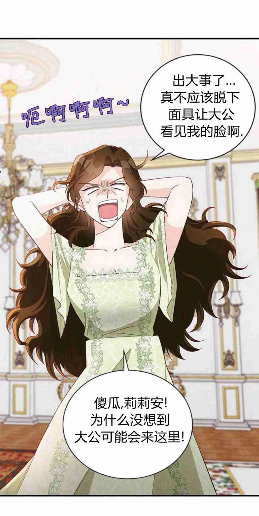 伯爵小姐的双重生活漫画,第16话63图