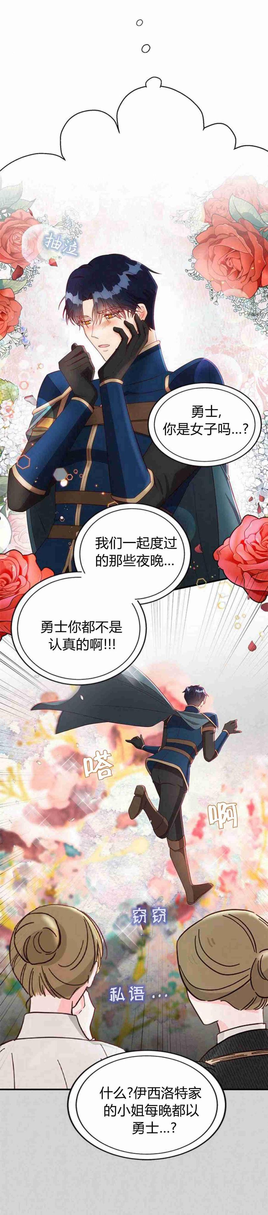 伯爵小姐的双重生活漫画,第16话65图