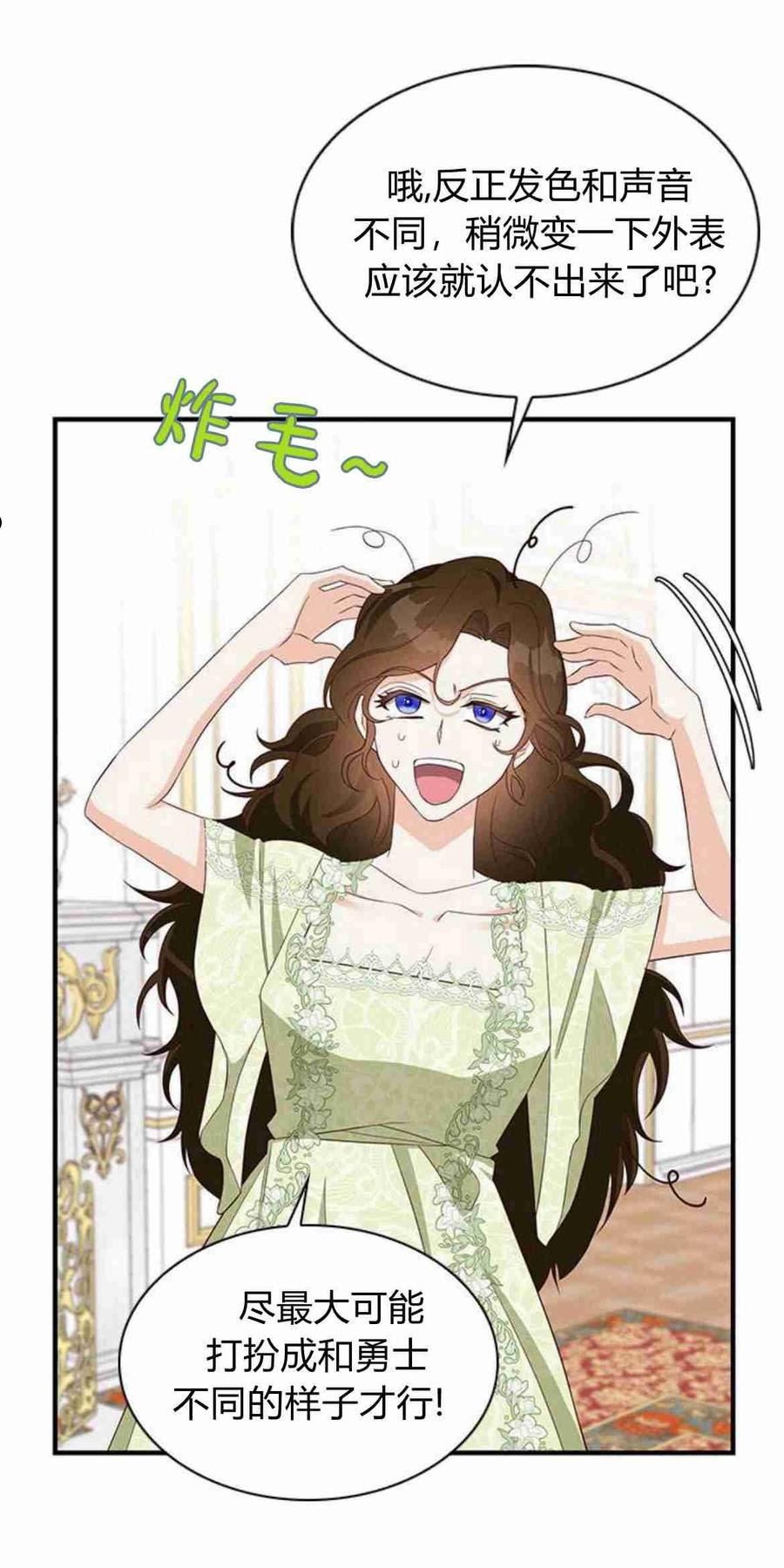 伯爵小姐的双重生活漫画,第16话72图