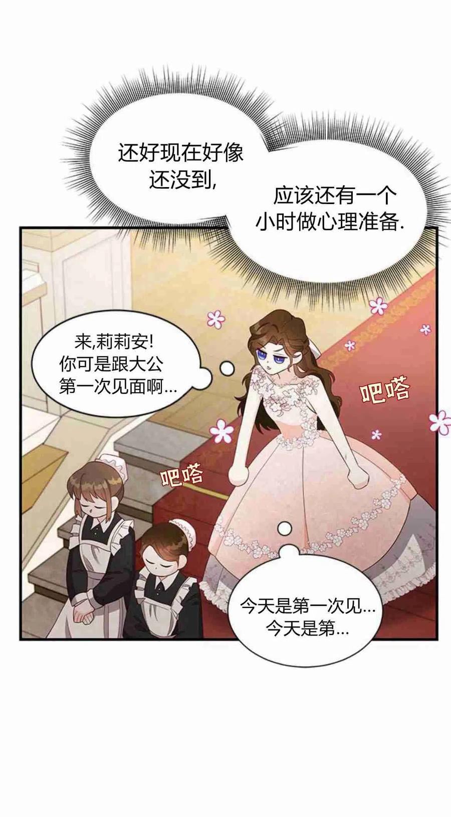 伯爵小姐的双重生活漫画,第17话11图