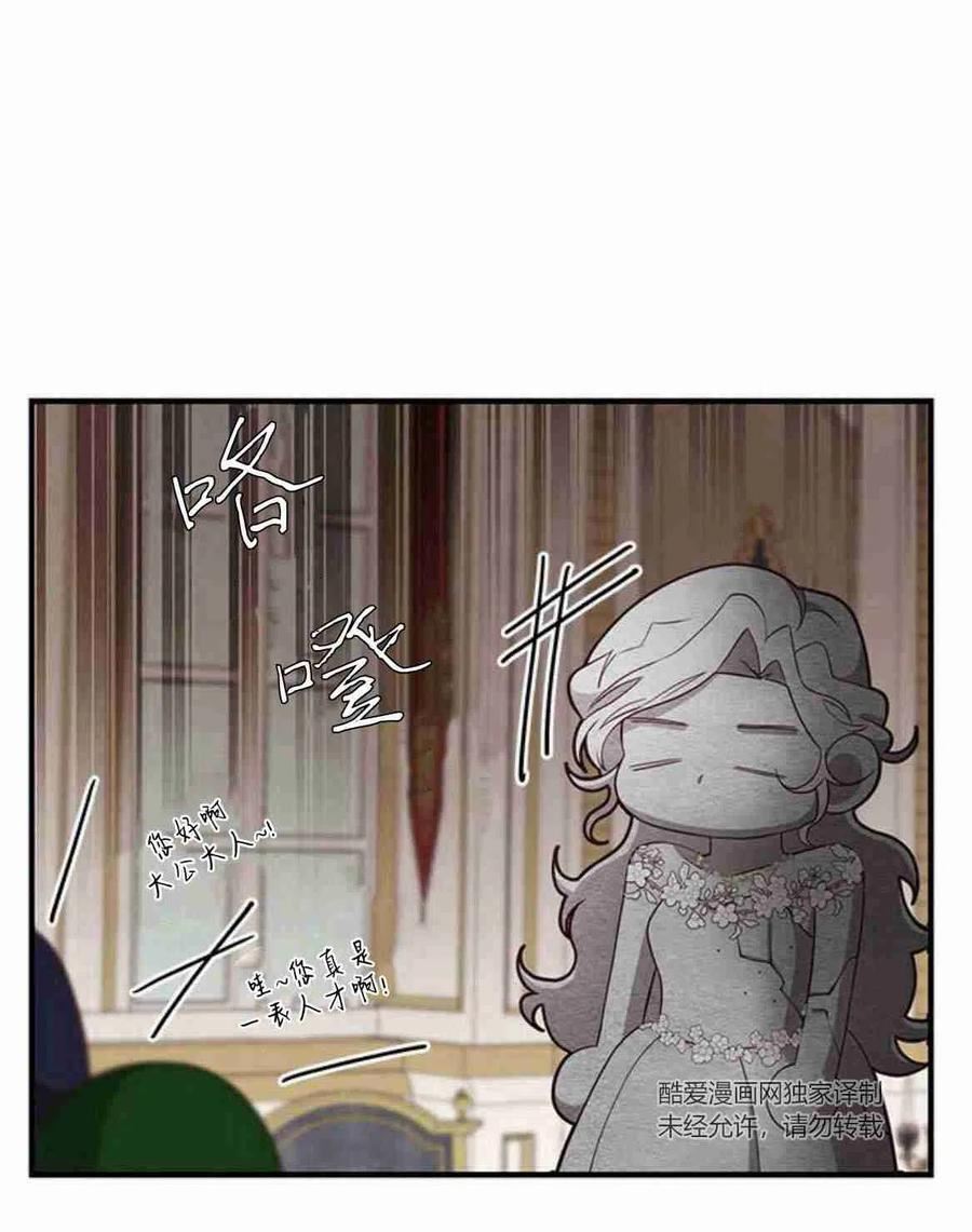 伯爵小姐的双重生活漫画,第17话15图