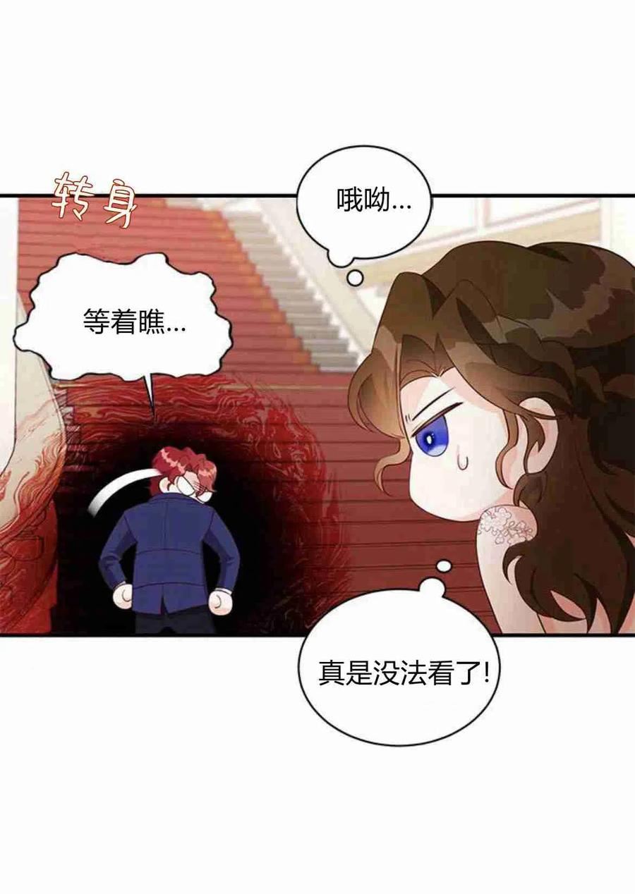 伯爵小姐的双重生活漫画,第17话47图