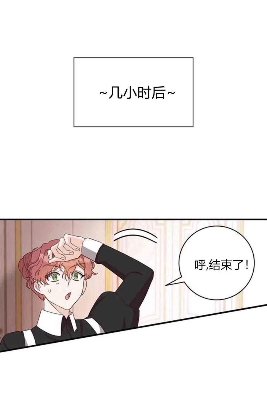 伯爵小姐的双重生活漫画,第17话5图