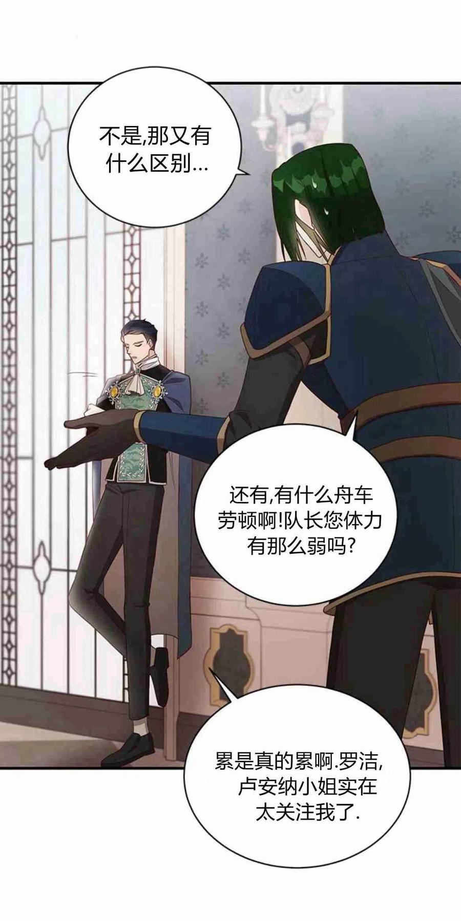 伯爵小姐的双重生活漫画,第17话63图