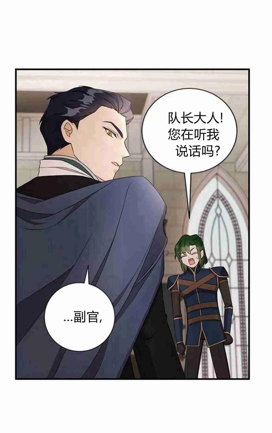 伯爵小姐的双重生活漫画,第17话66图