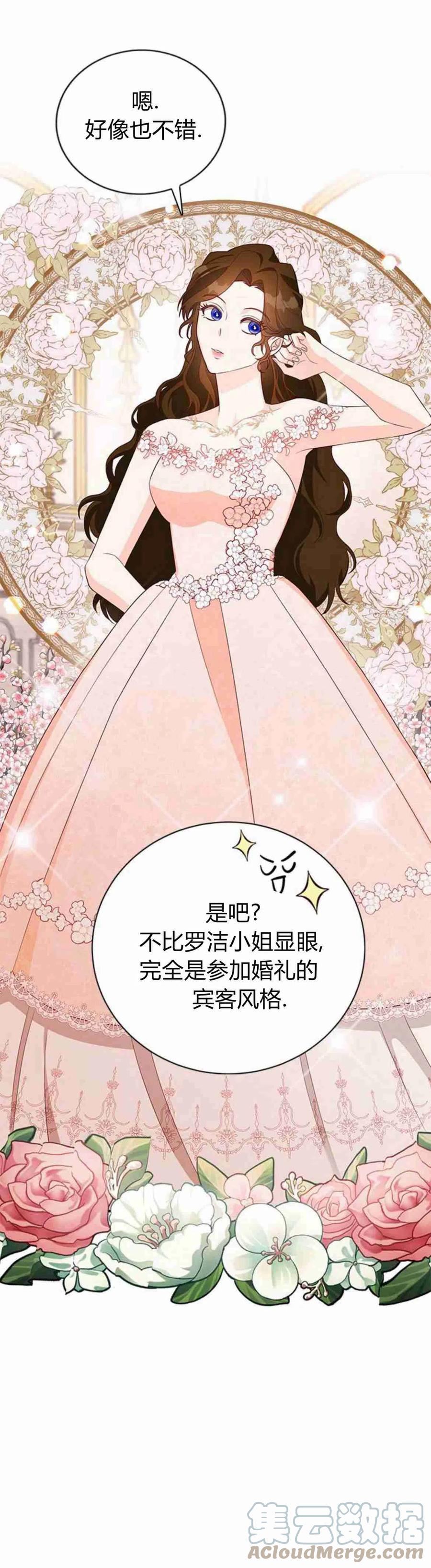 伯爵小姐的双重生活漫画,第17话7图