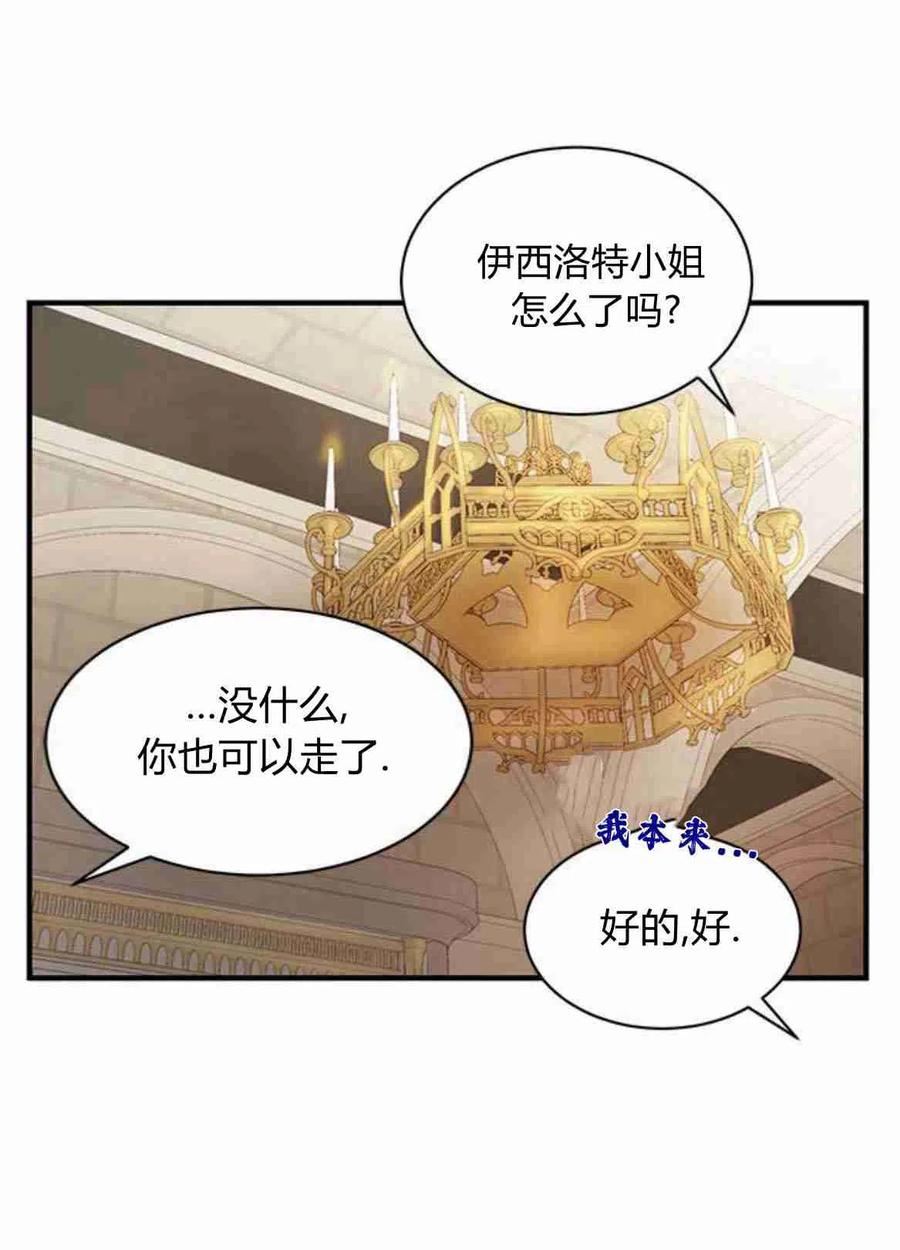 伯爵小姐的双重生活漫画,第17话72图