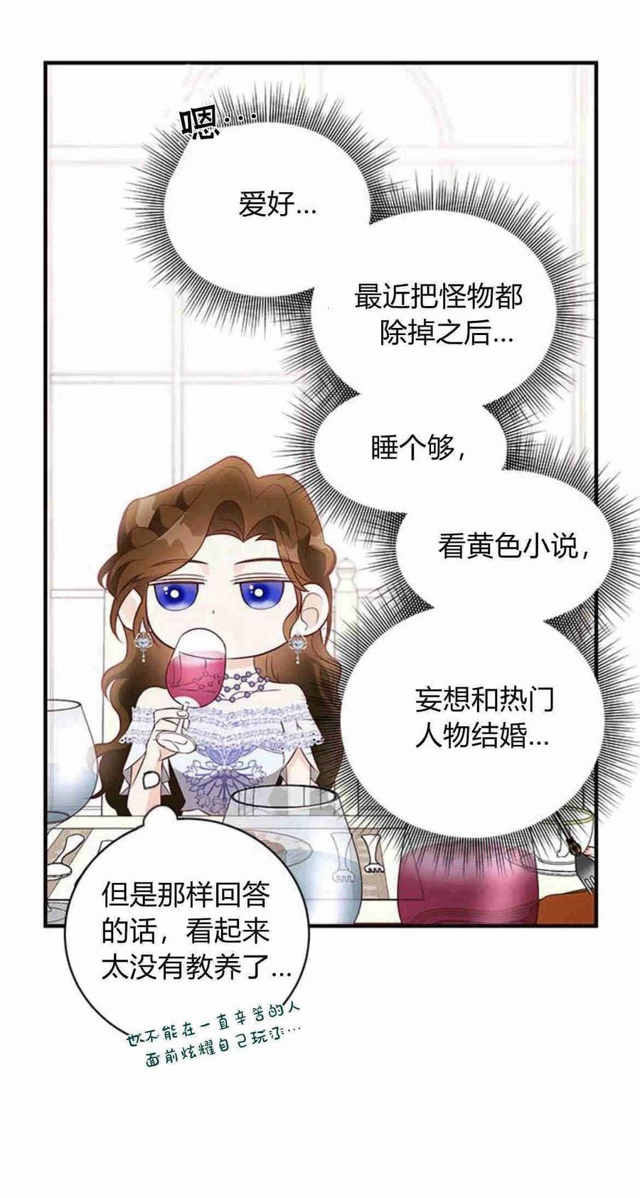 伯爵小姐的双重生活漫画,第18话15图