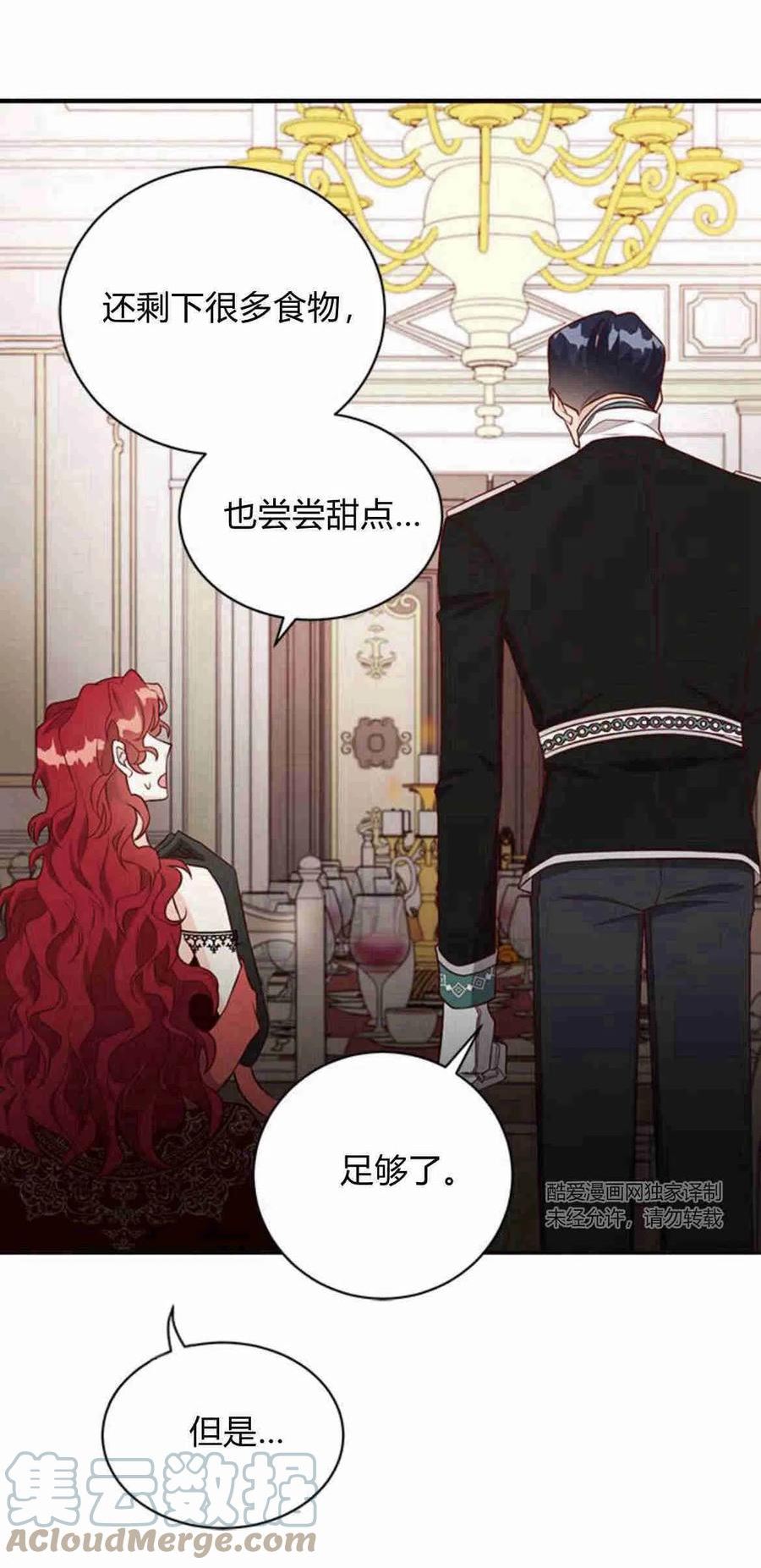 伯爵小姐的双重生活漫画,第18话25图