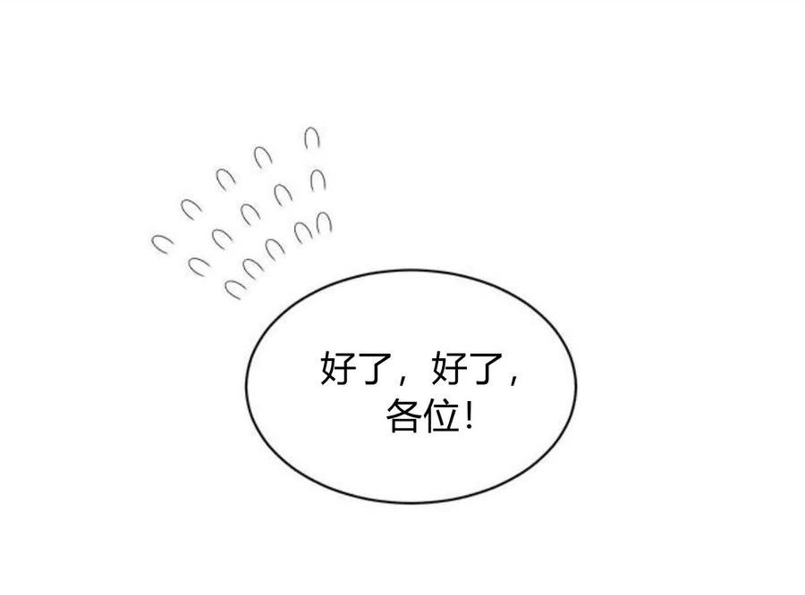 伯爵小姐的双重生活漫画,第18话44图