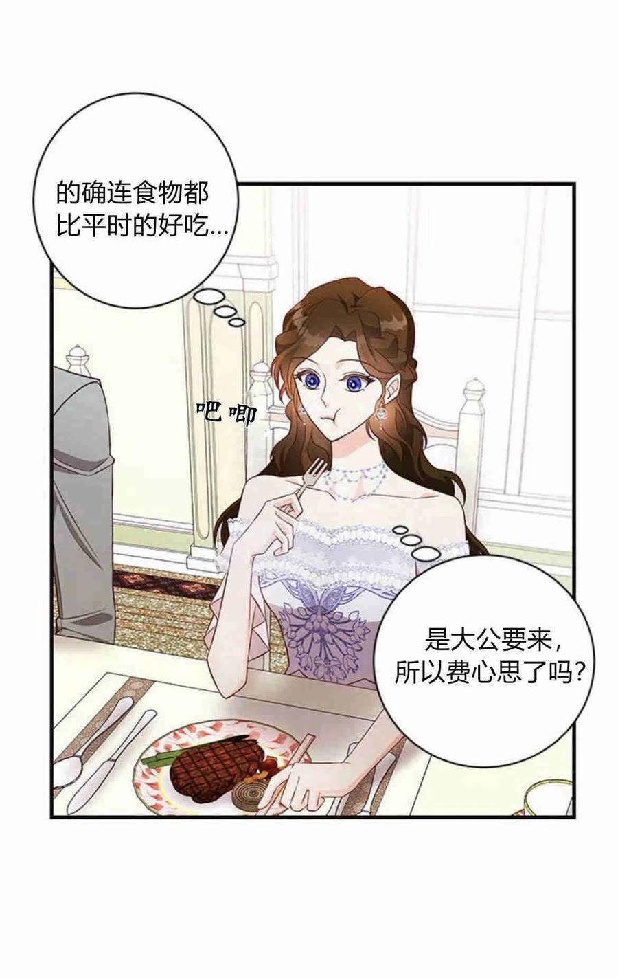 伯爵小姐的双重生活漫画,第18话5图