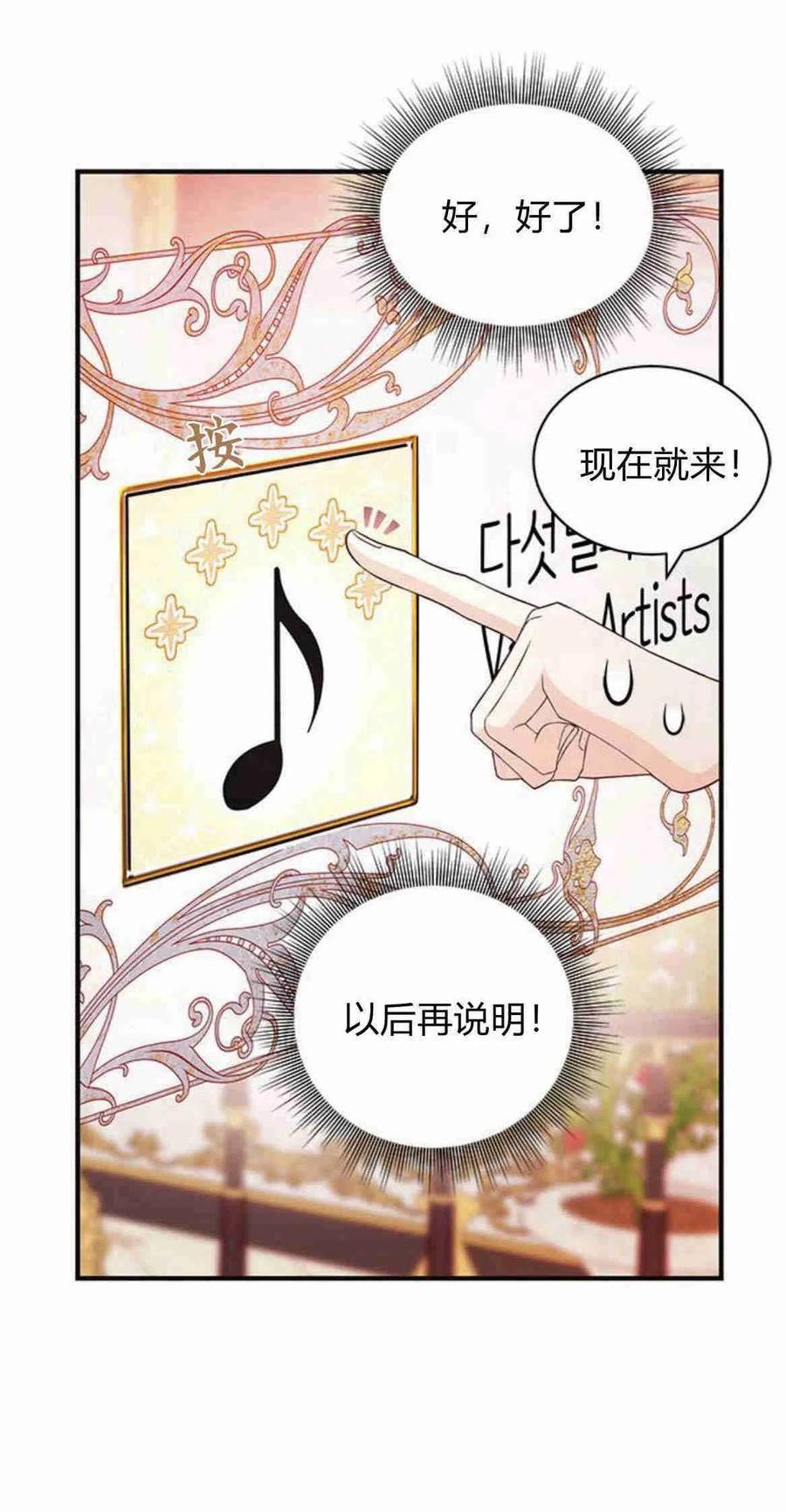 伯爵小姐的双重生活漫画,第18话81图