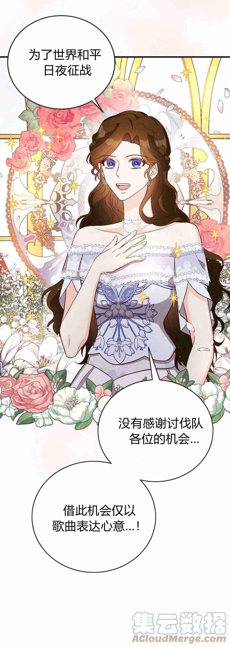 伯爵小姐的双重生活漫画,第19话22图