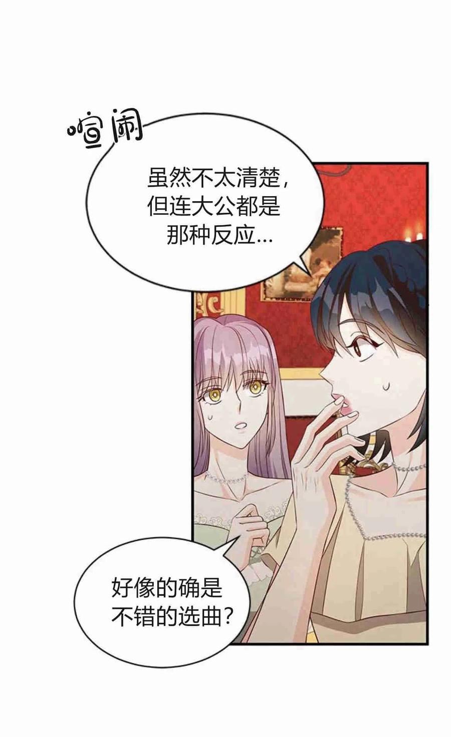 伯爵小姐的双重生活漫画,第19话32图