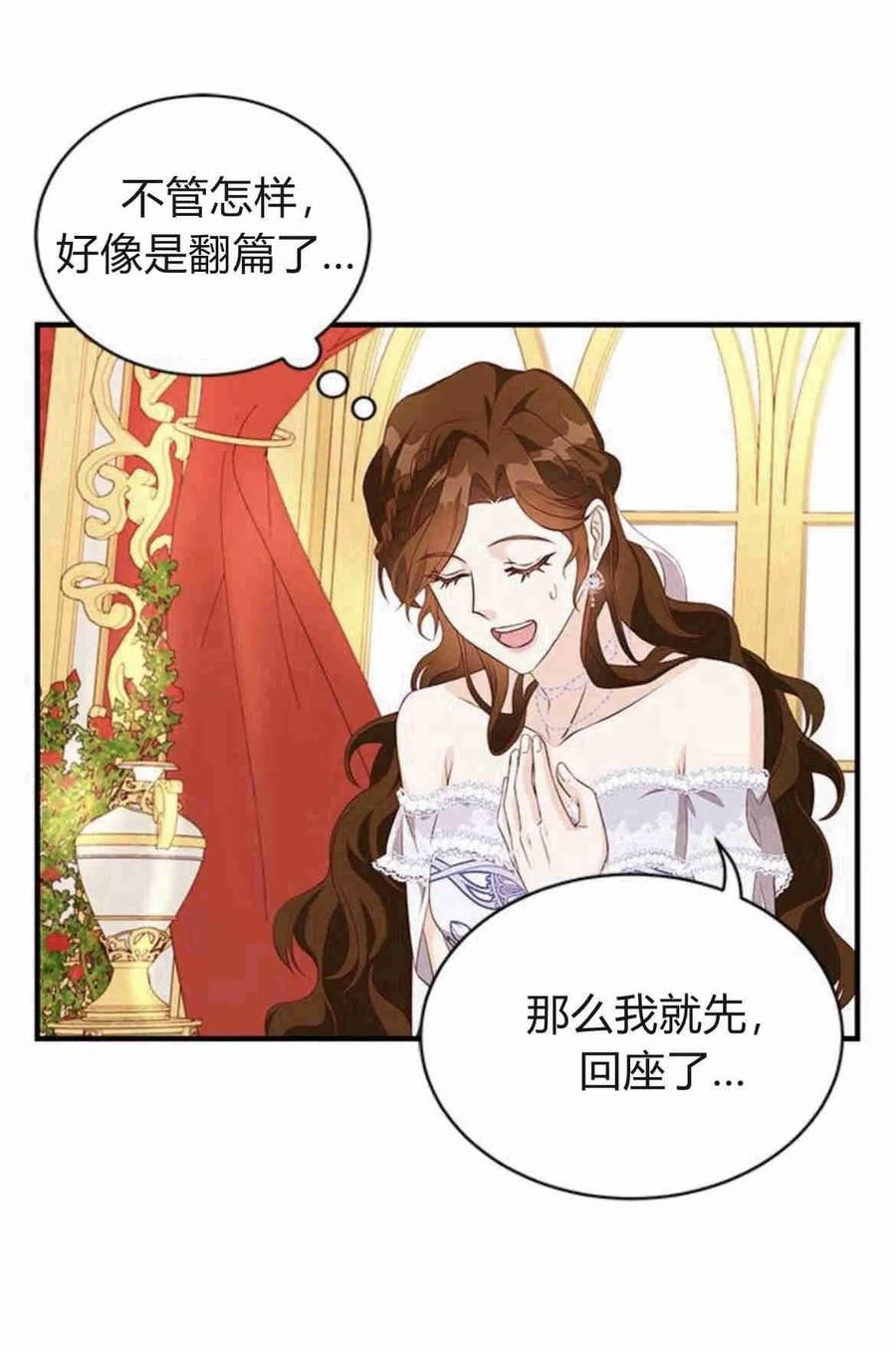 伯爵小姐的双重生活漫画,第19话33图