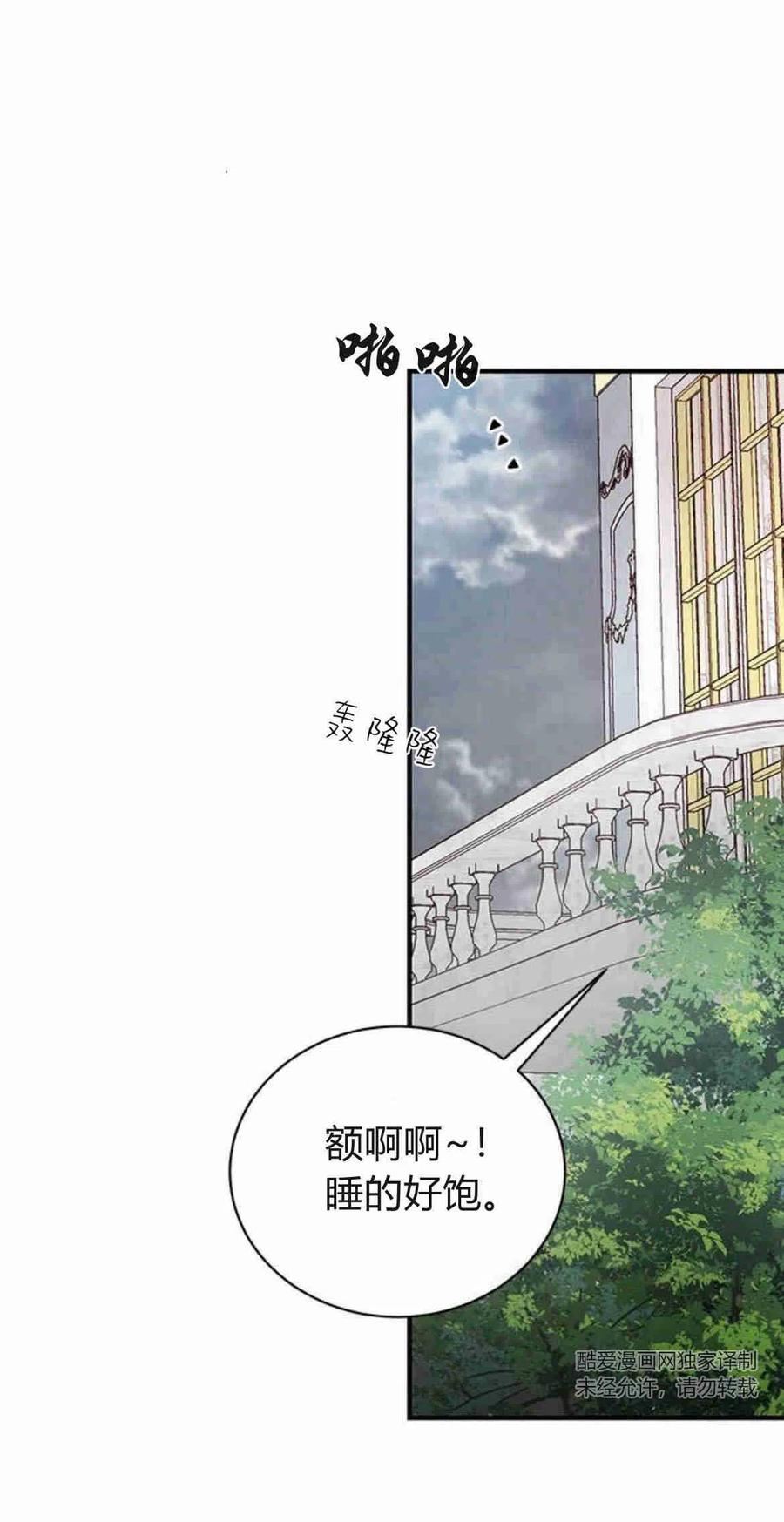 伯爵小姐的双重生活漫画,第19话36图