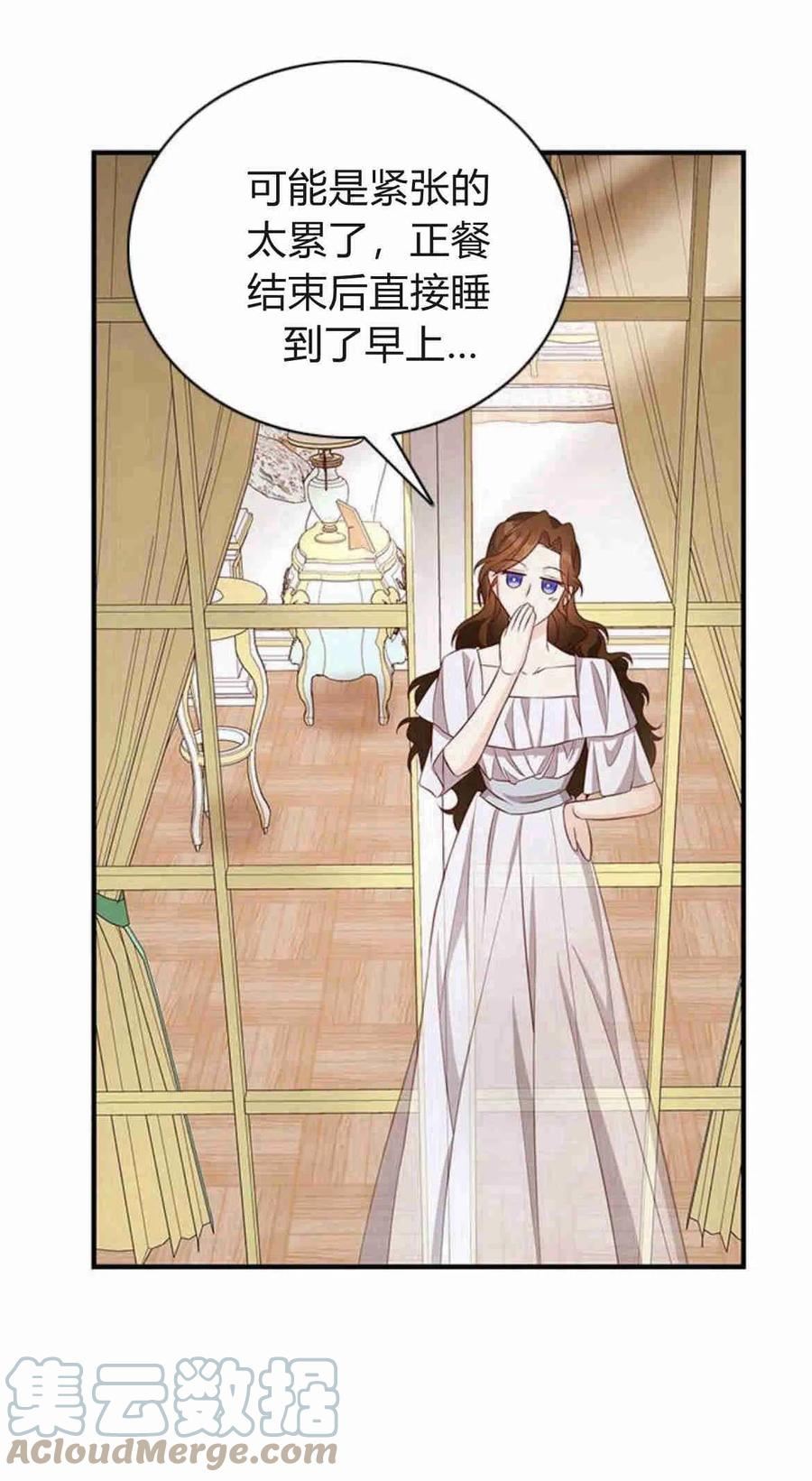 伯爵小姐的双重生活漫画,第19话37图