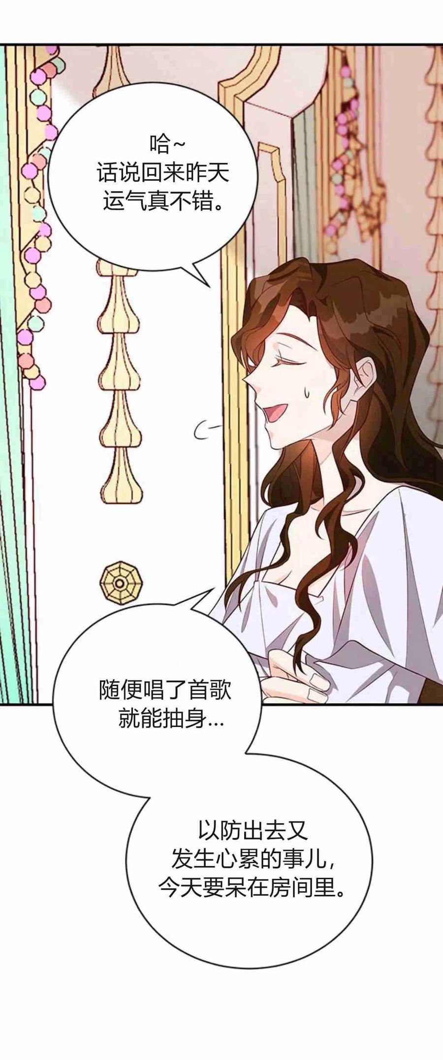 伯爵小姐的双重生活漫画,第19话38图