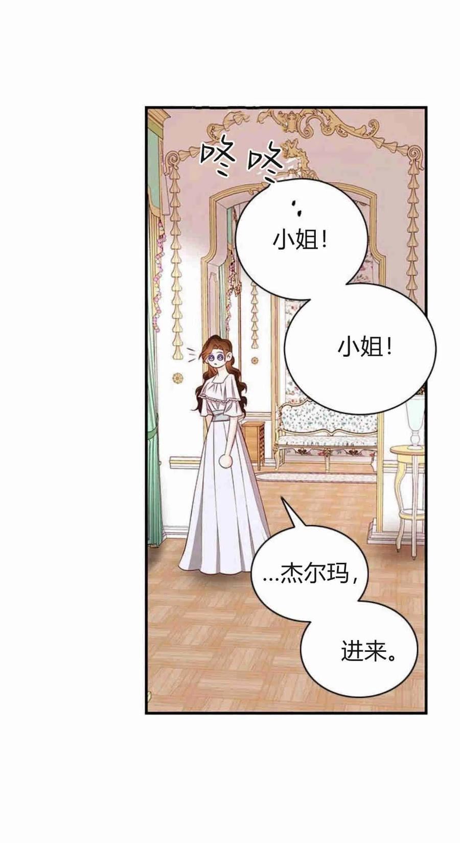 伯爵小姐的双重生活漫画,第19话39图