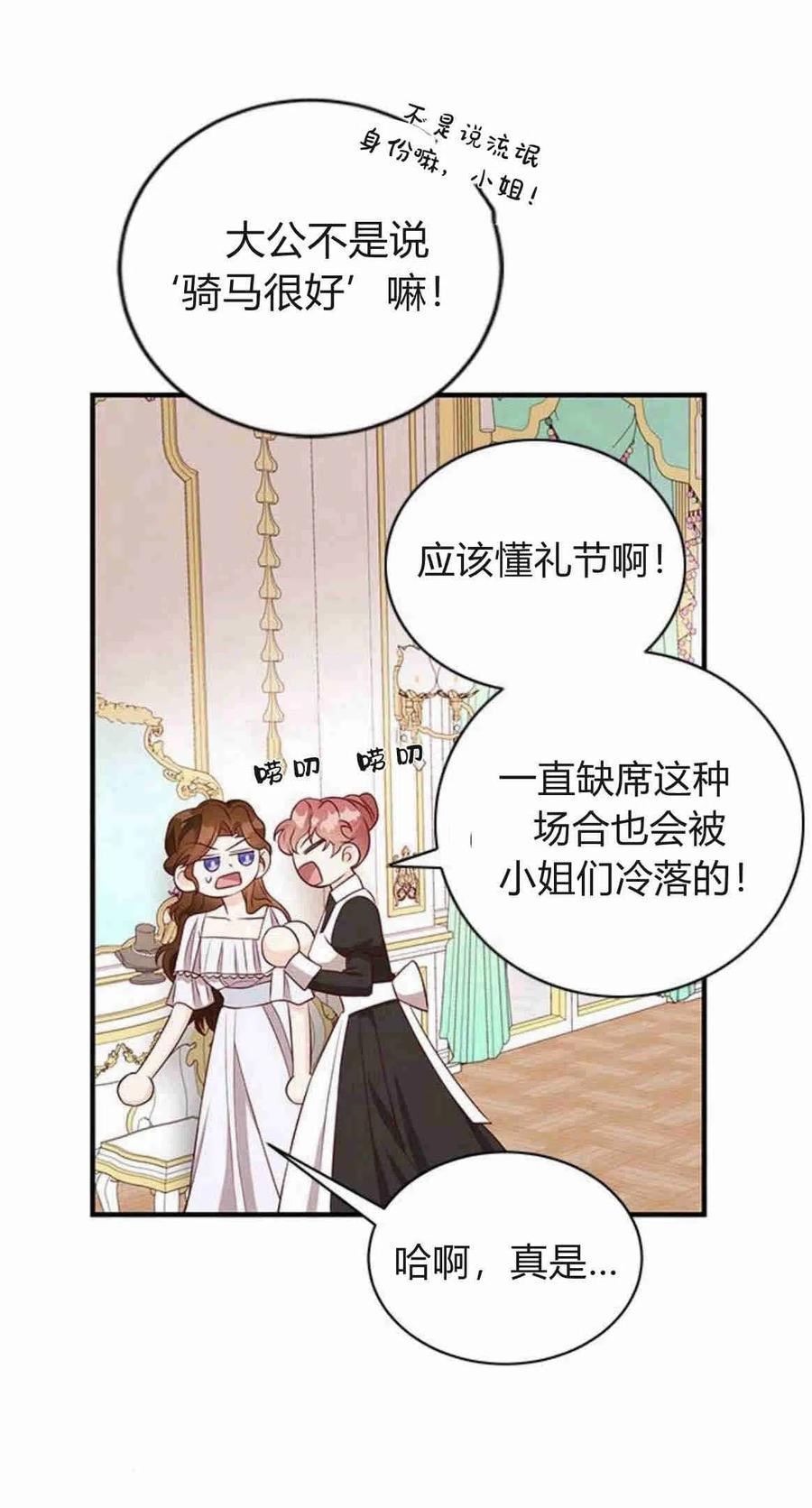 伯爵小姐的双重生活漫画,第19话44图