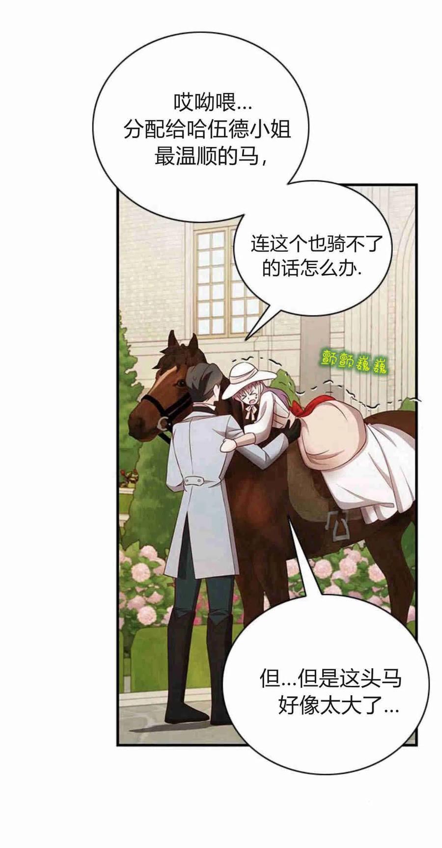 伯爵小姐的双重生活漫画,第19话50图