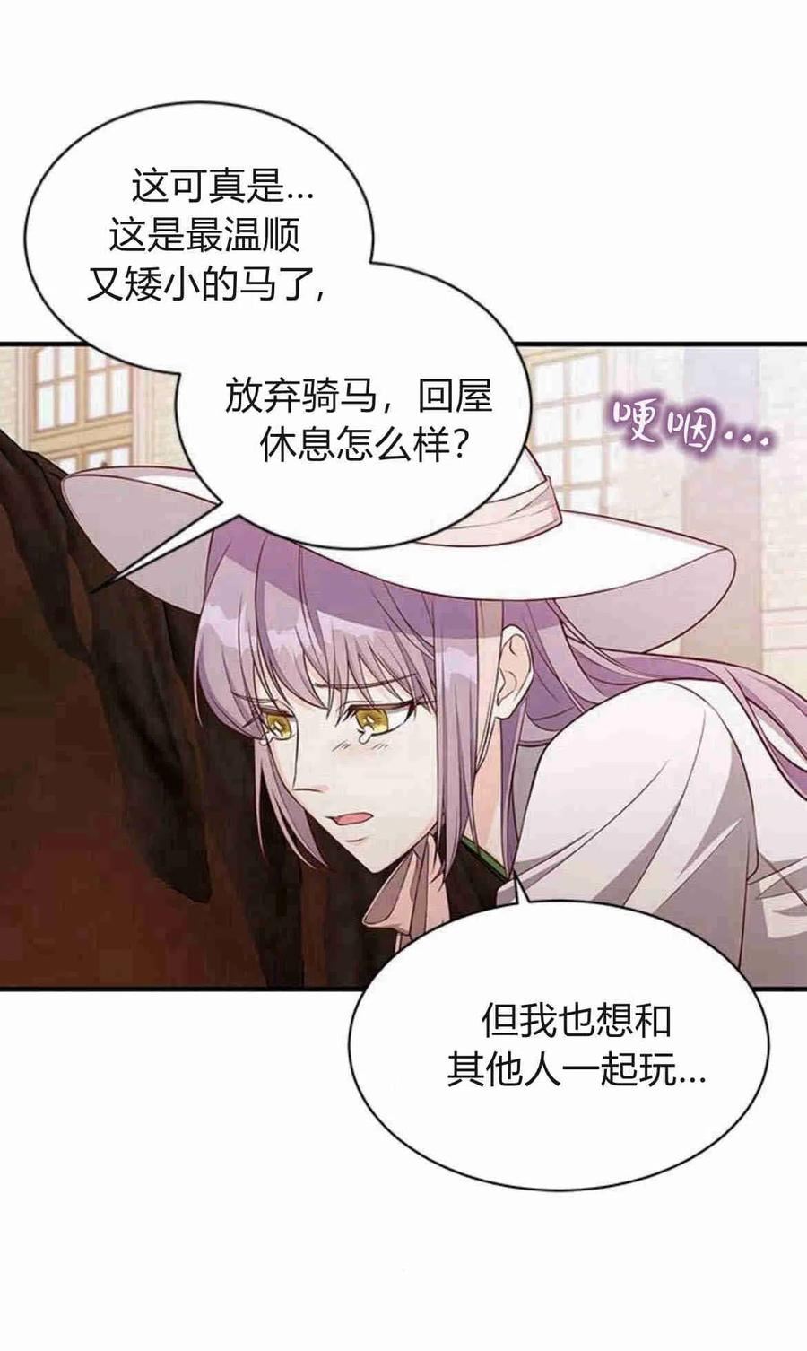 伯爵小姐的双重生活漫画,第19话51图