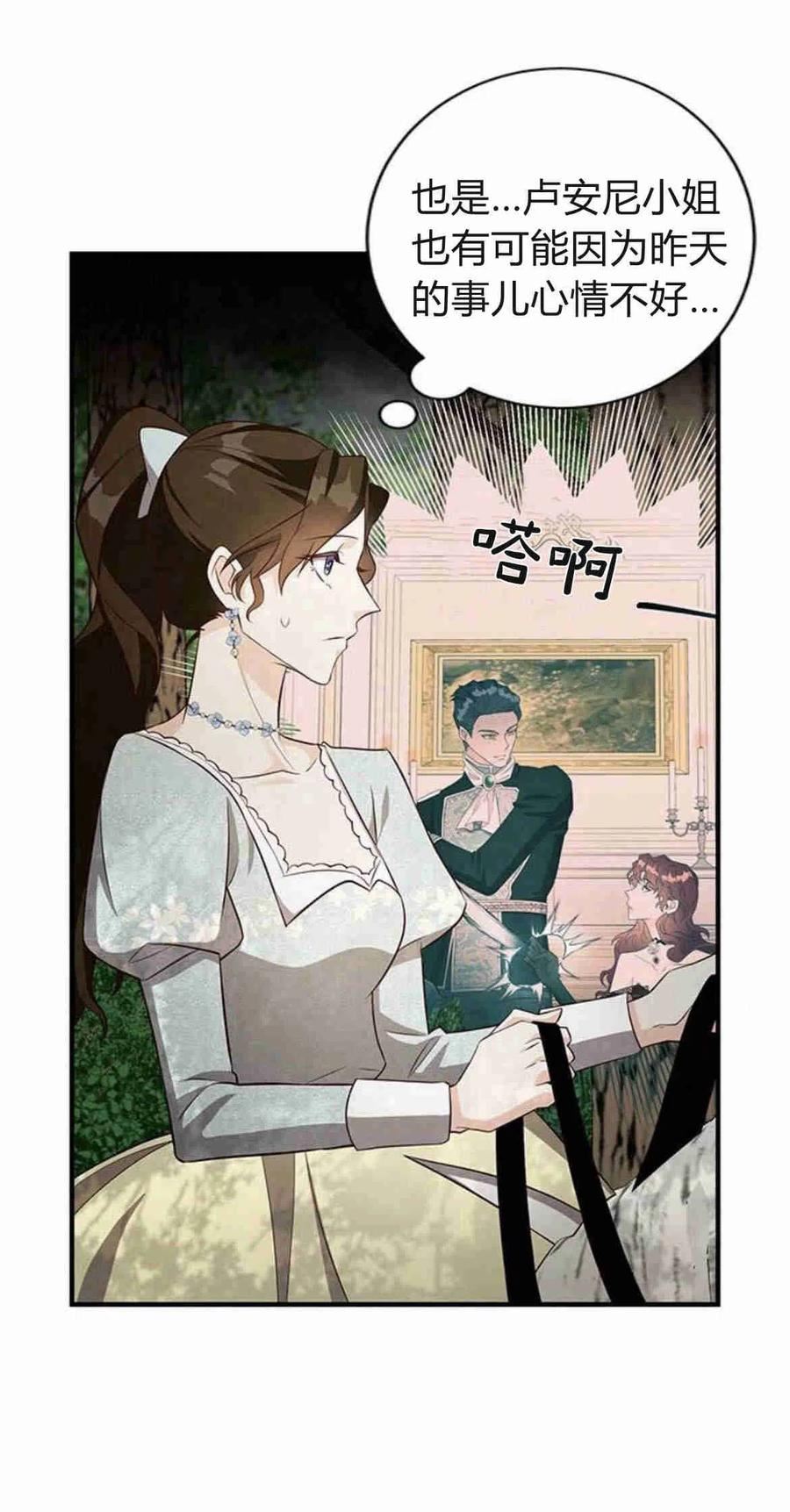 伯爵小姐的双重生活漫画,第19话66图