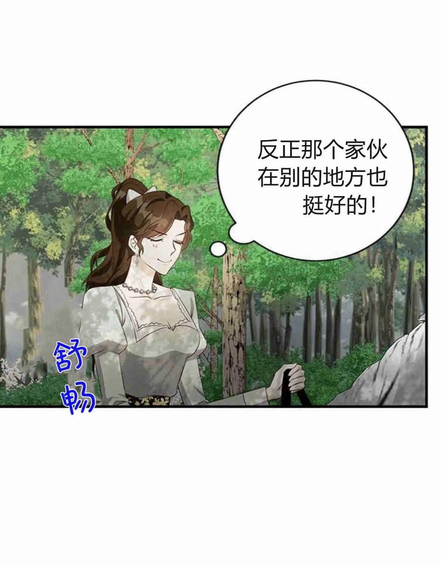 伯爵小姐的双重生活漫画,第19话68图