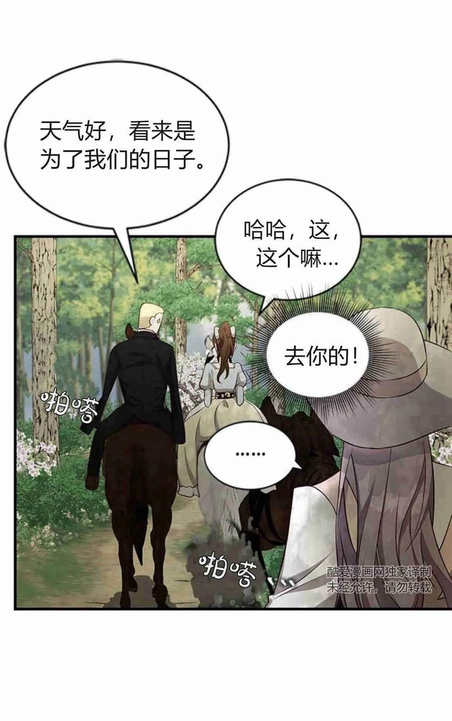 伯爵小姐的双重生活漫画,第19话71图