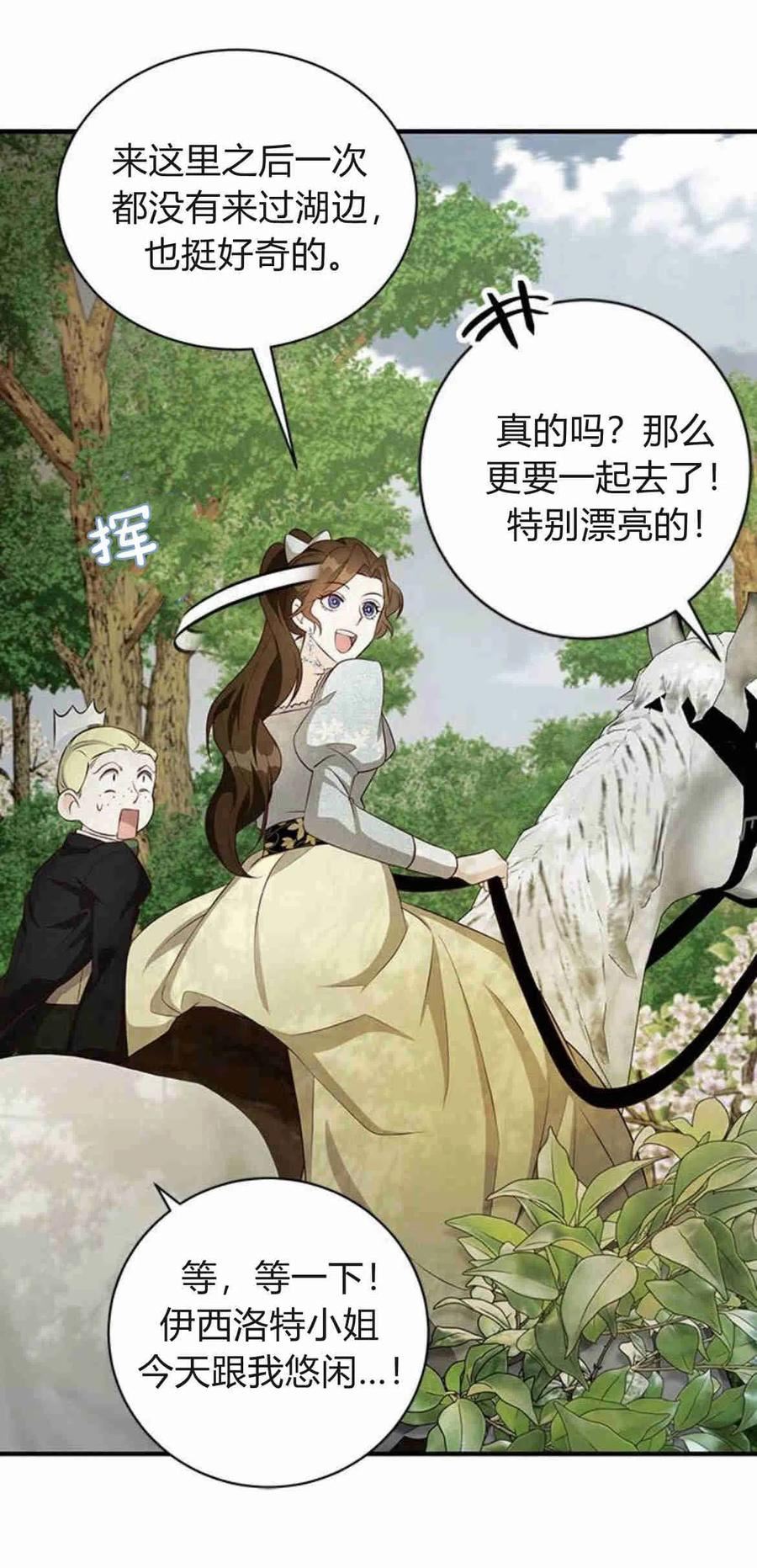 伯爵小姐的双重生活漫画,第19话80图