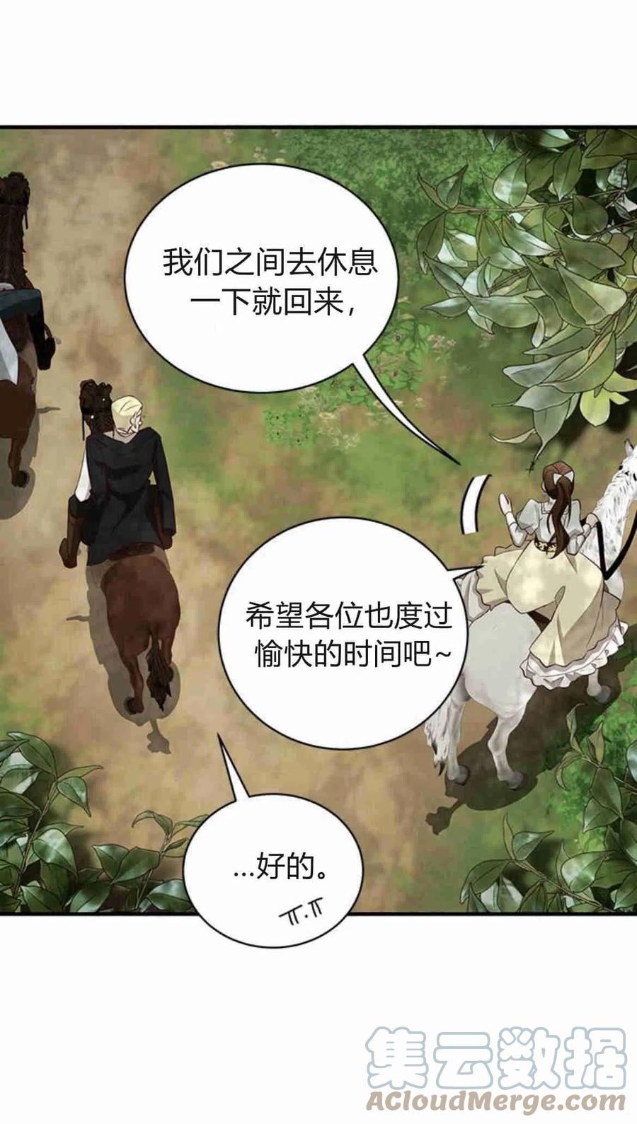 伯爵小姐的双重生活漫画,第19话82图