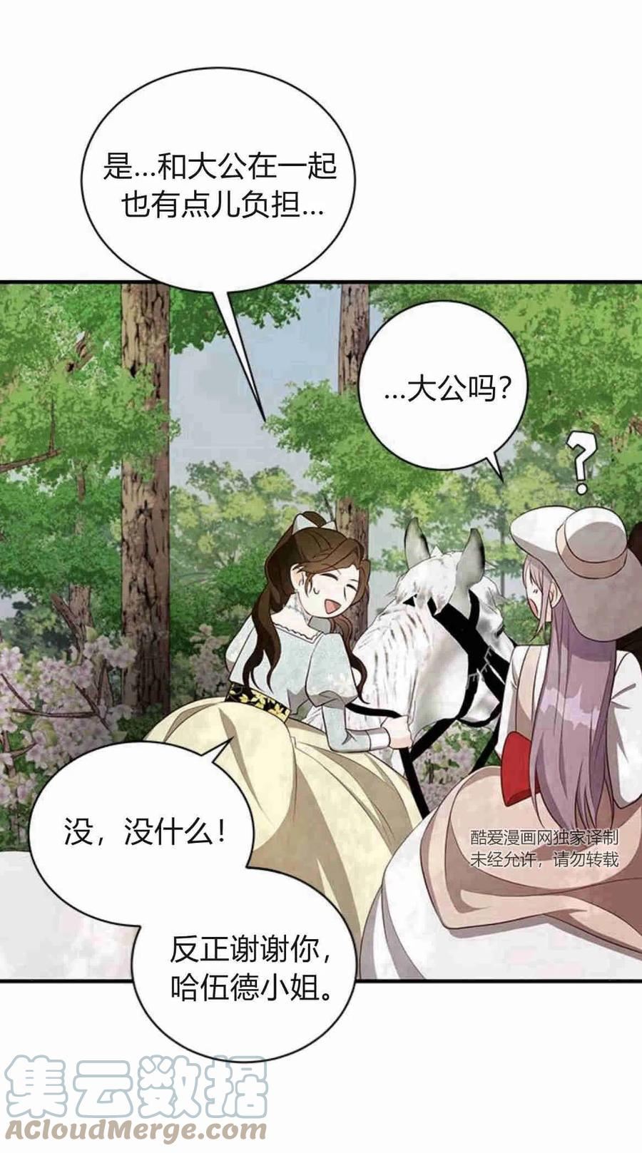 伯爵小姐的双重生活漫画,第19话85图