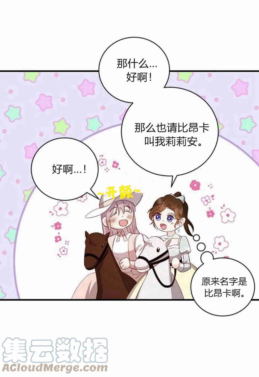 伯爵小姐的双重生活漫画,第19话88图