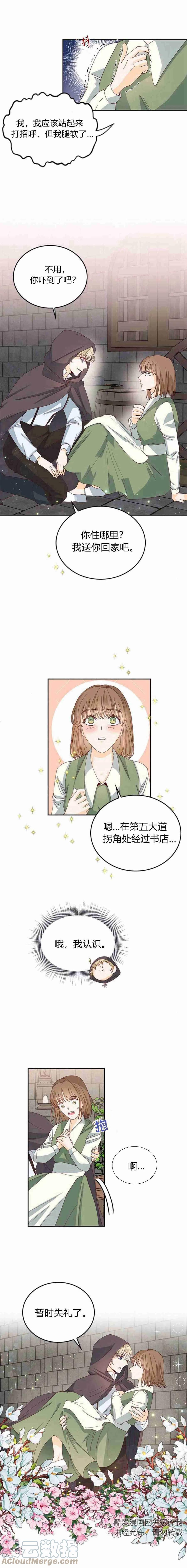 伯爵小姐的双重生活漫画,第04话22图